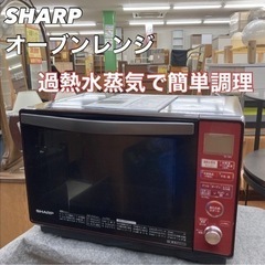 S743 ⭐ SHARP 過熱水蒸気 オーブンレンジ RE-T820 レッド ⭐動作確認 