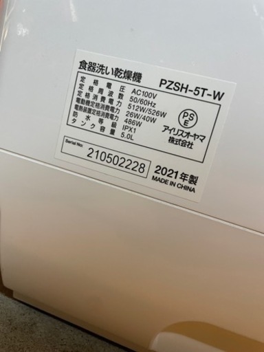 食器洗い機PZSH-5T-W