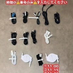 ¥0⭐️USED ケーブル×13 お引き取り希望の方⚠️番号のみ...