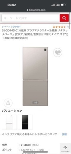 シャープ　プラズマクラスター　冷蔵庫SJ-GD14D