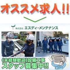 【東海支店】コンビニメインの設備工事現場作業スタッフ募集中!