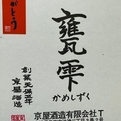 甕雫 かめしずく 本格焼酎 未開封