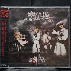 「窒息に遊ぶ」CD+DVD