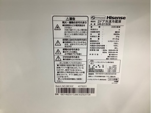 Hisense（ハイセンス）2ドア冷蔵庫 2019年製 150L【トレファク堺福田店】