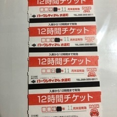 パークシティ24h 水道町 入庫より12時間駐車チケット