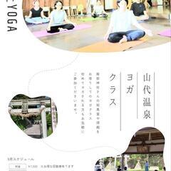 服部神社YOGA