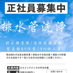 【応募人数拡大中！】給排水設備メンテナンス、消防点検、日常点検【随時昇給有り】の画像