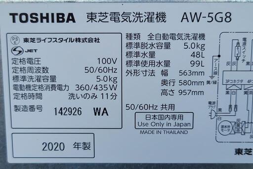 TOSHIBA　洗濯機　５kg　AW-5G8　2020年製\n\n
