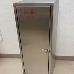 【最終値下げ】消火器ケース　床置き型　ステンレス