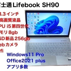 ●富士通Lifebook13.3インチSH90/高性能i5第四世...