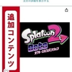 スプラトゥーン2 オクト・エキスパンション