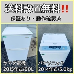 送料設置無料❗️業界最安値✨家電2点セット 洗濯機・冷蔵庫191