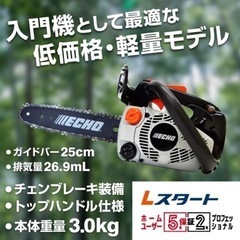 エンジン付きチェーンソー