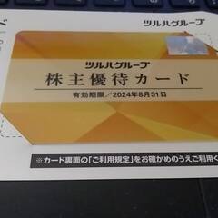 ツルハホールディングス　株主優待カード