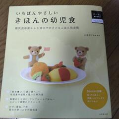 幼児食レシピ本