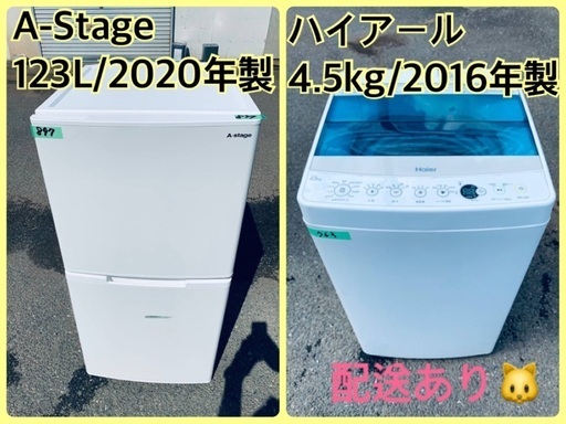 ⭐️2020年製⭐️ 限界価格挑戦！！新生活家電♬♬洗濯機/冷蔵庫♬8