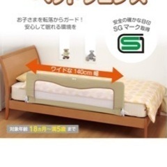 日本育児　ベッドフェンス