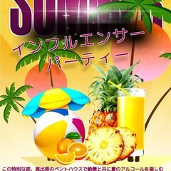 🌸🏝️🌞✨8月26日（土）: 東京のインフルエンサーパーティー - おしゃれな街で夏の終わりのサマー酒を楽しむ✨🌊💖✨の画像