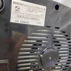アムウェイ　フードプロセッサー　限定色黒