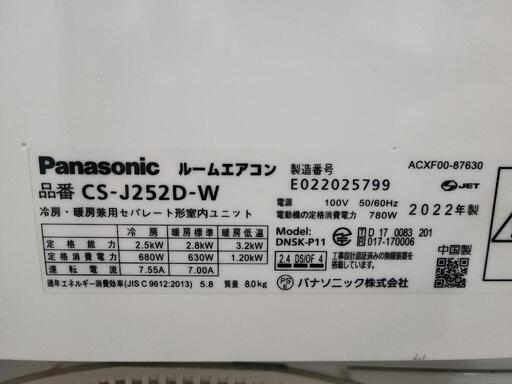 2022年製　Panasonic　パナソニック　8畳用エアコン　CS-J252D　標準取付工事込　中古　リサイクルショップ宮崎屋住吉店23.8.26K