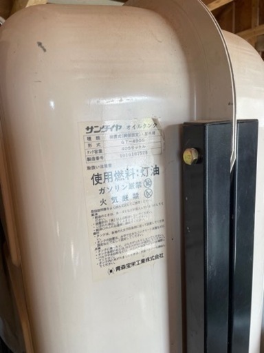 灯油タンク