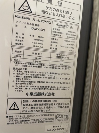 窓用エアコン　2022年製　20000→10000円