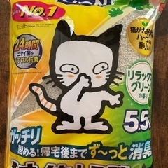 【終了】猫砂5.5L
