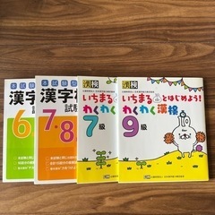 漢字検定問題集四冊