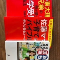 佐藤亮子さん、勉強本、受験、三冊
