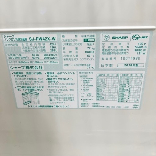 激安‼️13年製 SHARP 5ドア冷蔵庫 SJ-PW42X-W08437