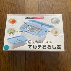 保存容器になるマルチおろし器