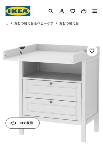 IKEA オムツ台