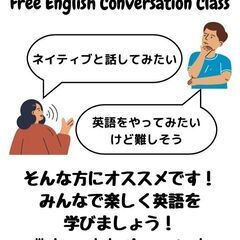 無料英会話！ネイティブスピーカーと楽しく学ぼう！！