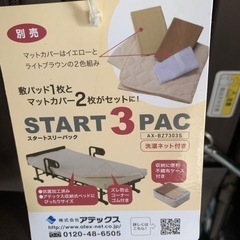 介護用ベット 折り畳み式 中古