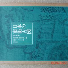 【ネット決済・配送可】日本の市街古図、西日本、東日本