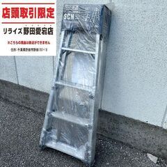 ピカ SCN-150 アジャスト式 脚立 スーパーかるノビ【野田愛宕店
