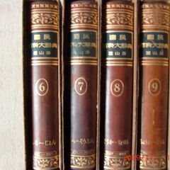 冨山房『国民百科大辞典』