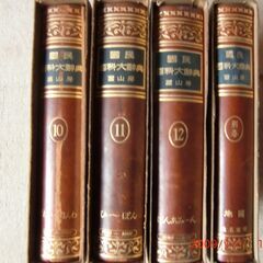 冨山房『国民百科大辞典』