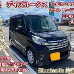 日産　デイズルークス　軽自動車　車検付き　コミコミ価格！