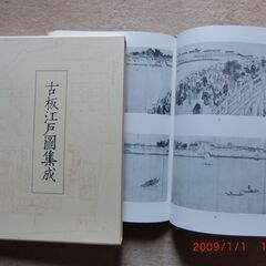 【ネット決済・配送可】古版江戸図集成全5巻