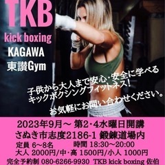 TKB kick boxing KAGAWA 東讃 GYM
