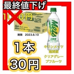 最終値下げ⭐︎ キリン　メッツ　炭酸　ジュース　