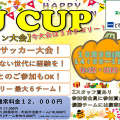 ★5人制サッカー大会「FJ CUP（ファイブジュニアカップ）」ハ...