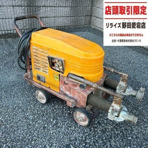 岡三 OKG-25S2型 グラウトポンプ【野田愛宕店】【店頭取引限定】【中古】ITAW4ADGE1W2
