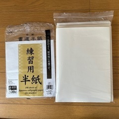 書道用紙