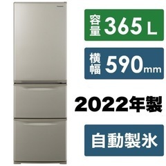 【超美品‼️】パナソニック 2022年製 365Lノンフロン冷凍...