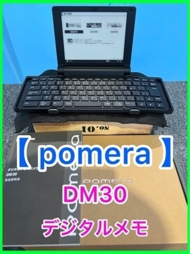 ②★☆デジタルメモ・pomera・KINGJIM・DM30・6インチ☆★