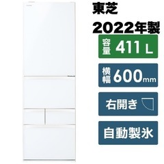 ②【超美品‼️】東芝 2022年製 411Lノンフロン冷凍冷蔵庫...
