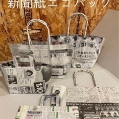【ハンドメイド】新聞紙　エコバッグ