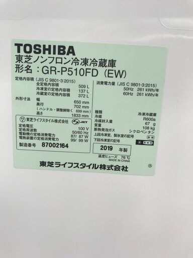 ★ジモティ割あり★ 東芝 冷蔵庫 509L 年式2019 動作確認／クリーニング済み KJ2632